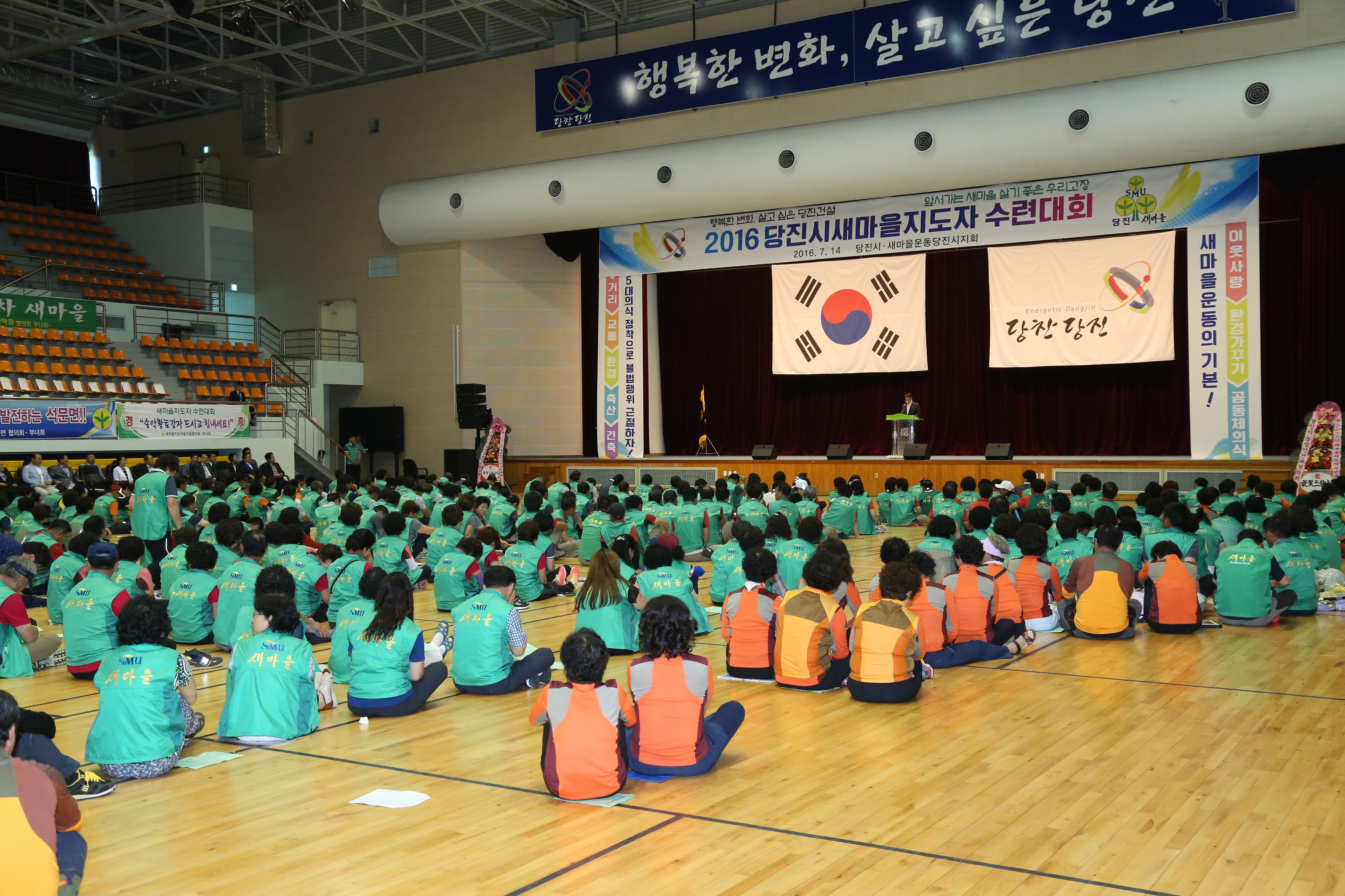 2016 당진시 새마을지도자 수련대회 격려