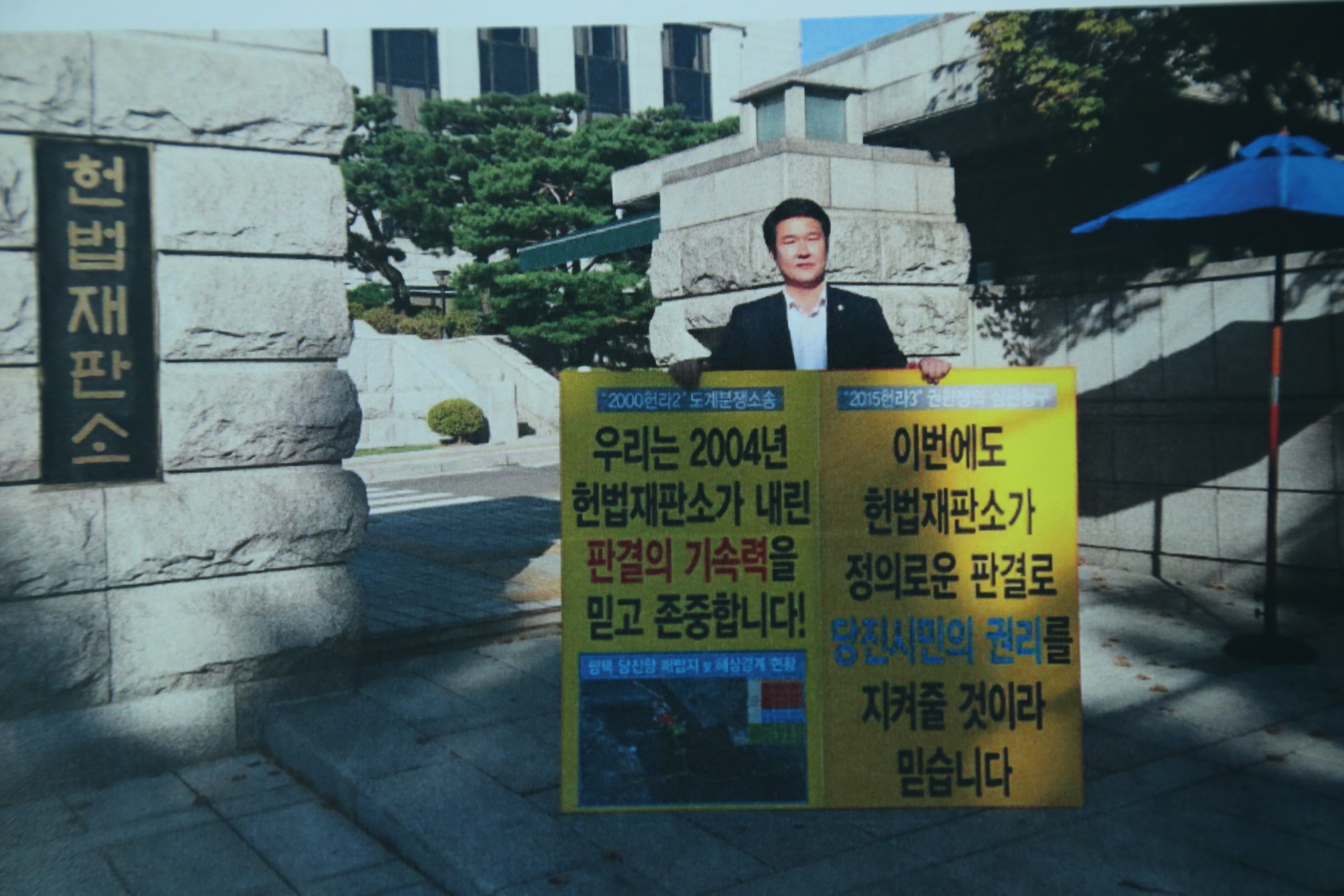 헌법재판소앞 1인 피켓시위(홍기후 의원)