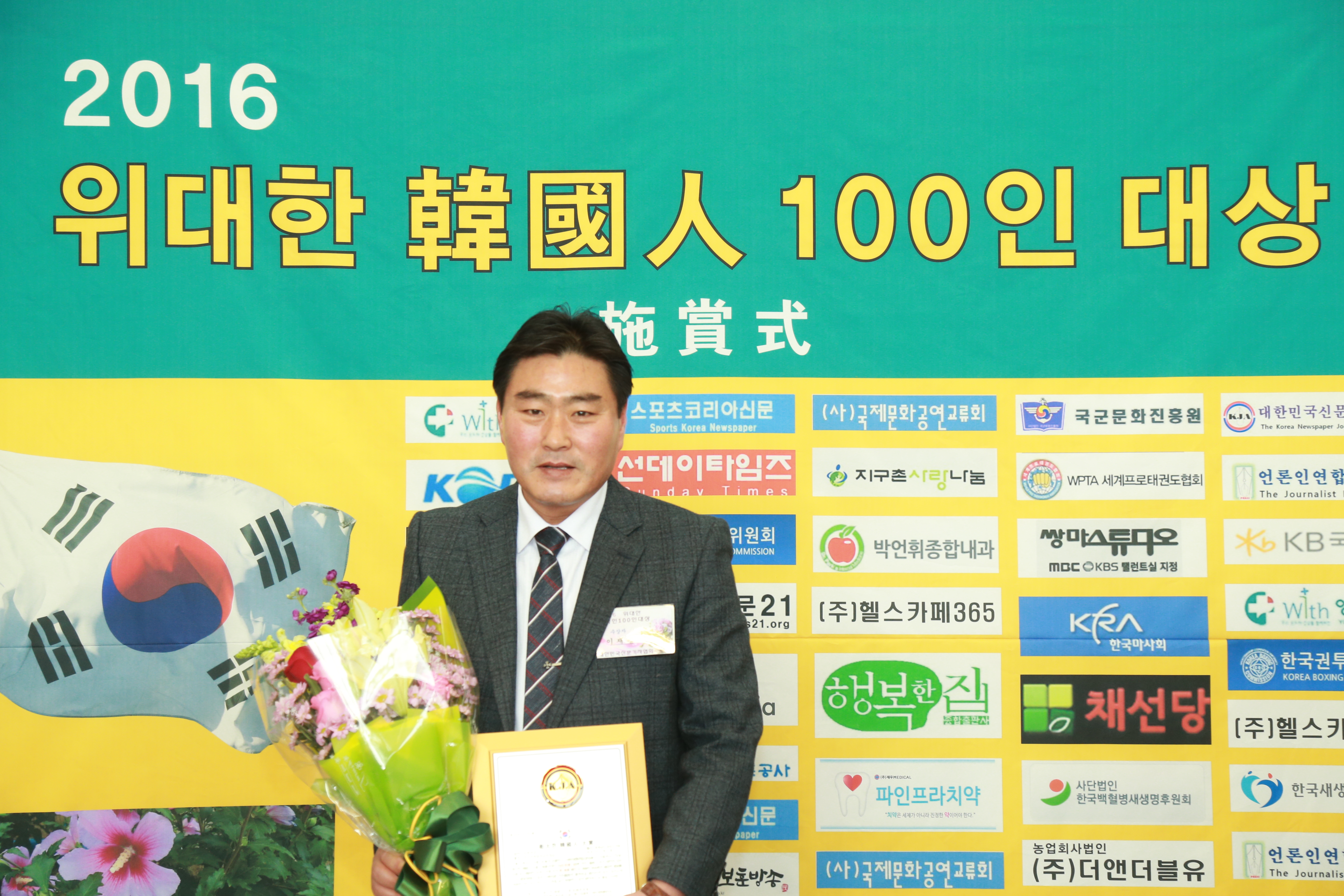 이재광 의원, 2016 위대한 한국인 100인대상 수상