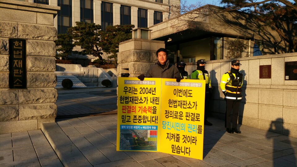 홍기후 의원, 당진땅수호 헌법재판소 앞 1인 피켓시위 