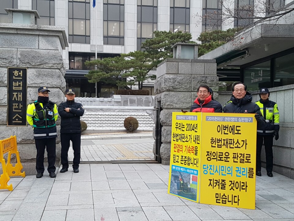 이종윤 의장, 당진땅수호 헌법재판소 앞 1인 피켓시위 