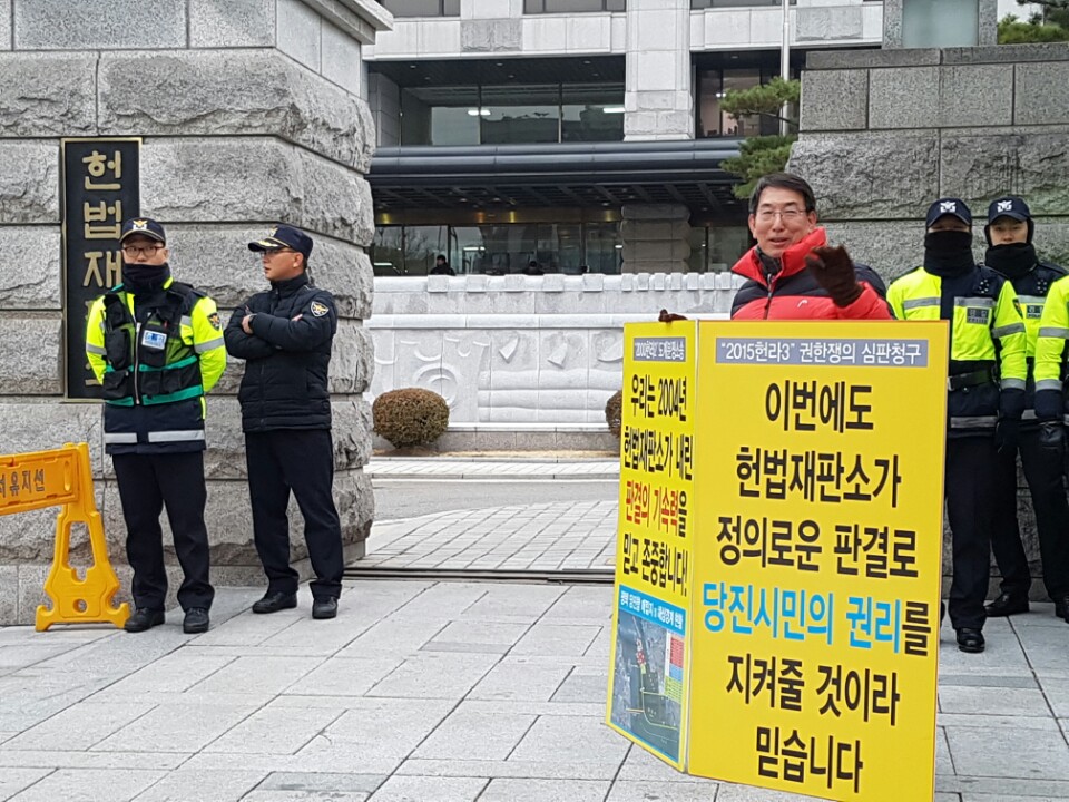 이종윤 의장, 당진땅수호 헌법재판소 앞 1인 피켓시위 