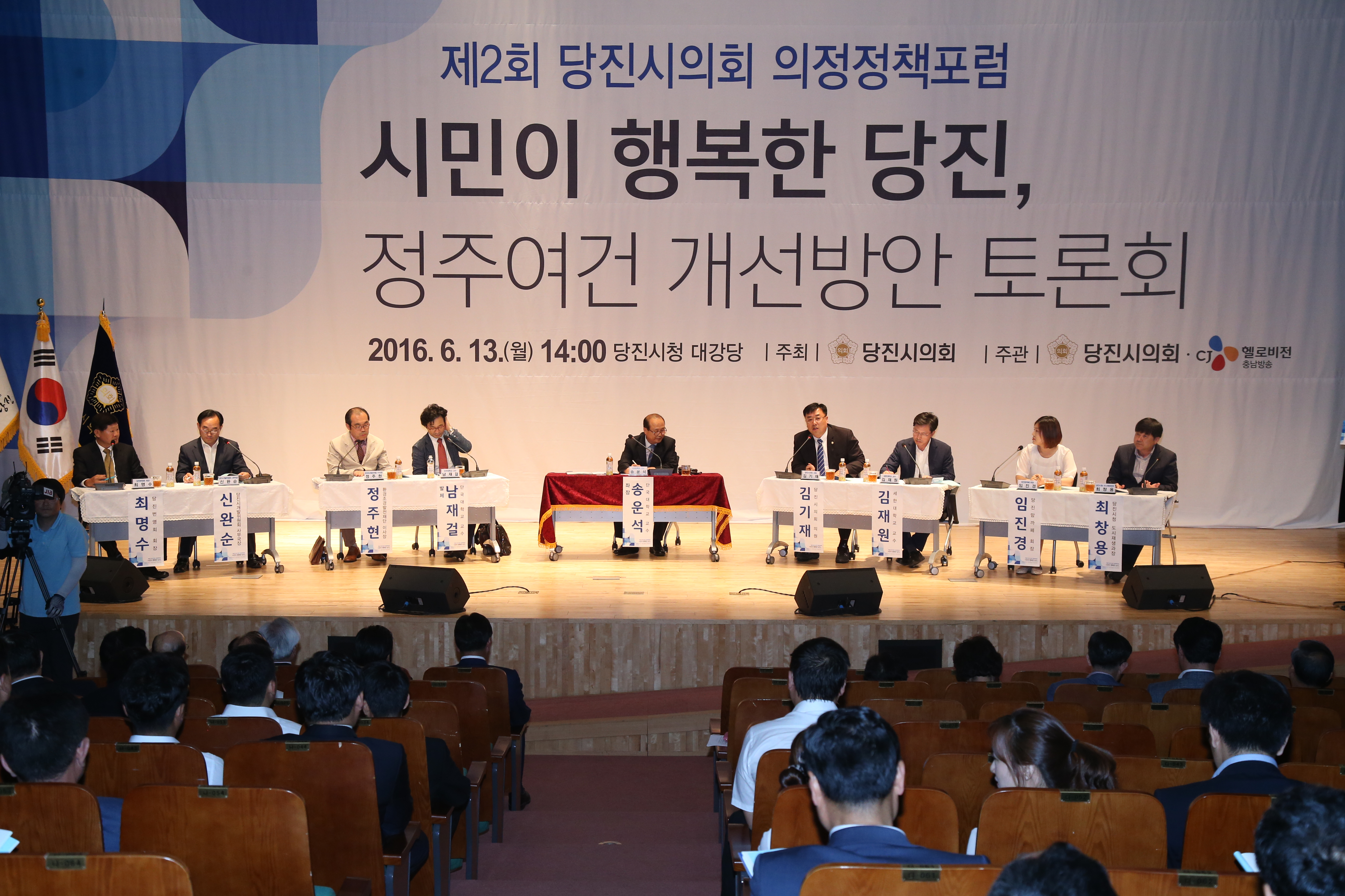 당진시의회 정주여건 개선을 위한 의정정책포럼 개최