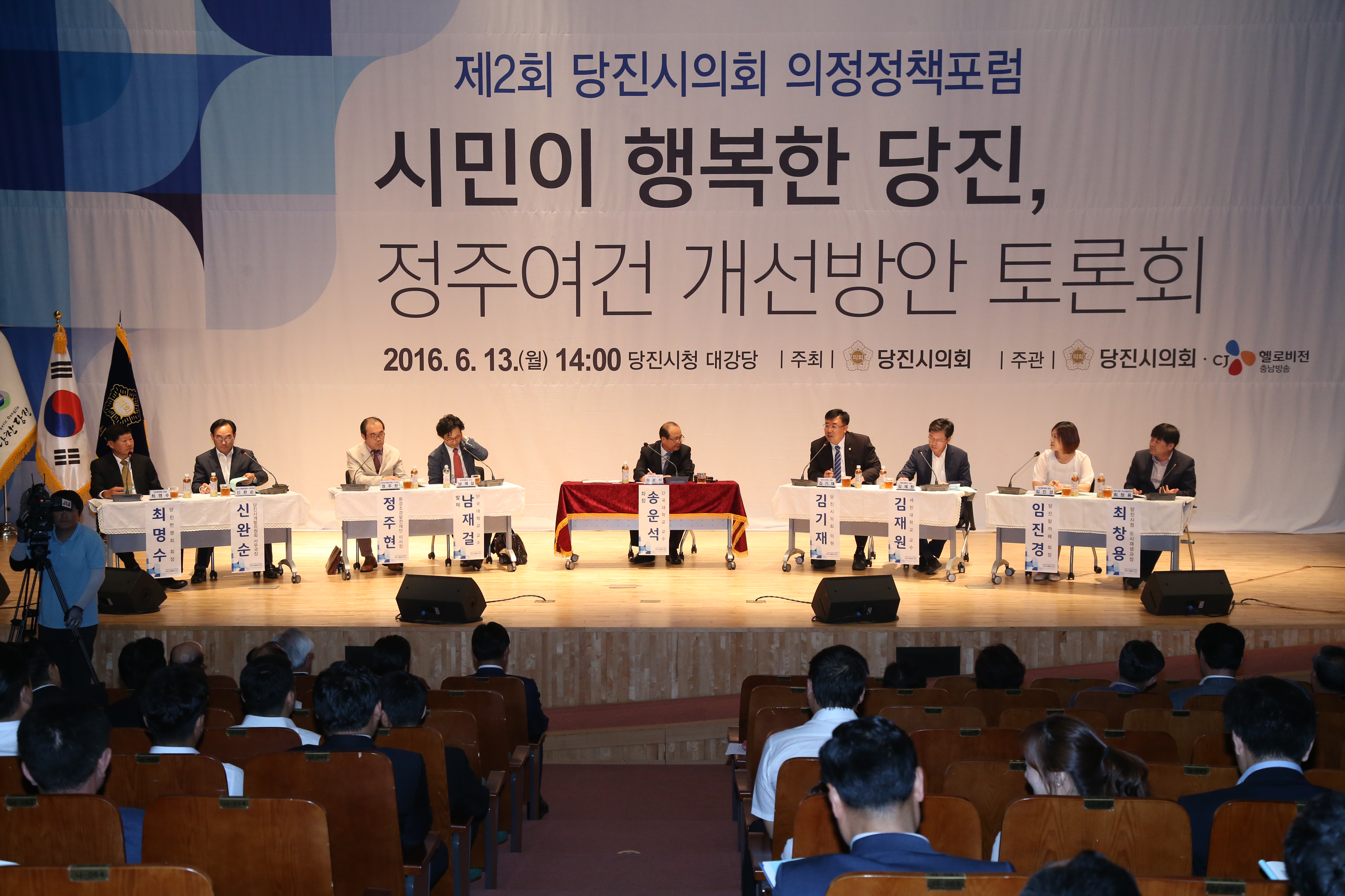 당진시의회 정주여건 개선을 위한 의정정책포럼 개최