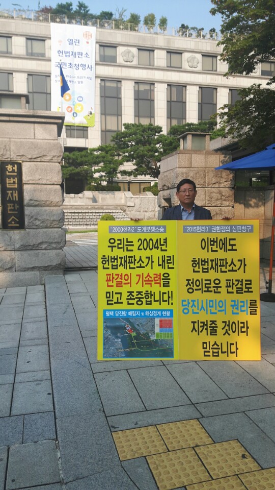 양창모 당진시의회 부의장, 헌법재판소 앞 1인 피켓시위  
