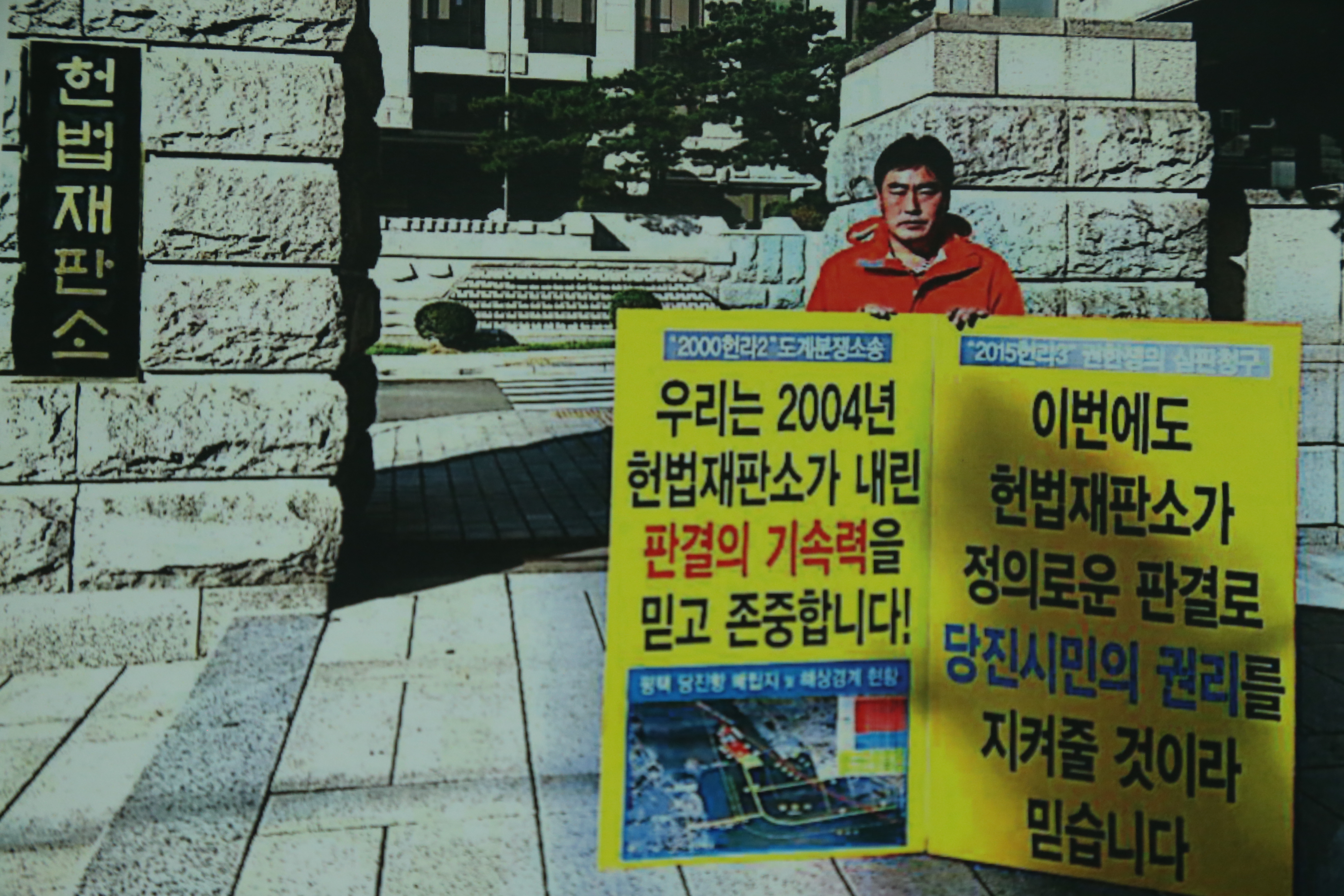 당진시의회 이재광 의원, 헌법재판소 1인 피켓 시위  