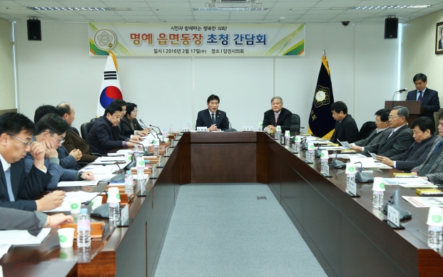 명예읍면동장과의 간담회 개최_0