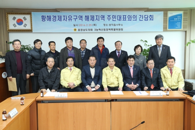 황해경제자유구역 도의회 정특위 주민대표와의 간담회 참석_2