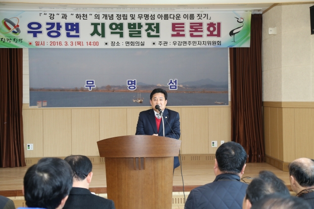 우강면 지역발전 토론회 참석(무명섬 이름 짓기)_1