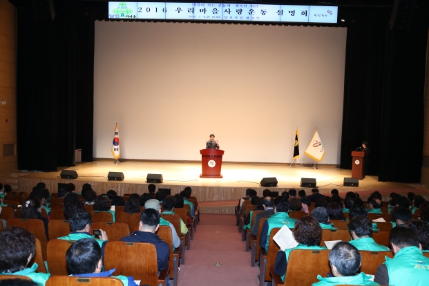 2016. 우리마을사랑운동 설명회 참석 _1
