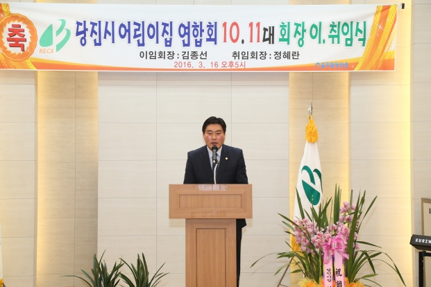 당진시 어린이집 연합회장 이취임식 참석_0