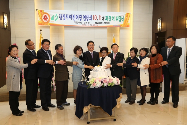 당진시 어린이집 연합회장 이취임식 참석_1
