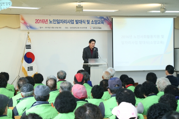 2016 노인일자리 발대식및 소양교육_1