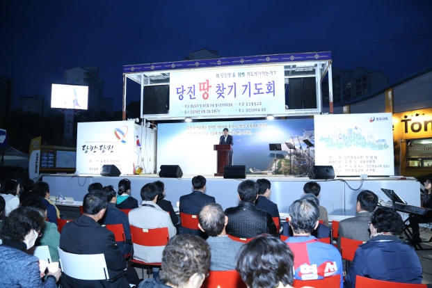 당진땅찾기 기도회 참석_0