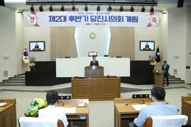 제2대 후반기 당진시의회 개원_2