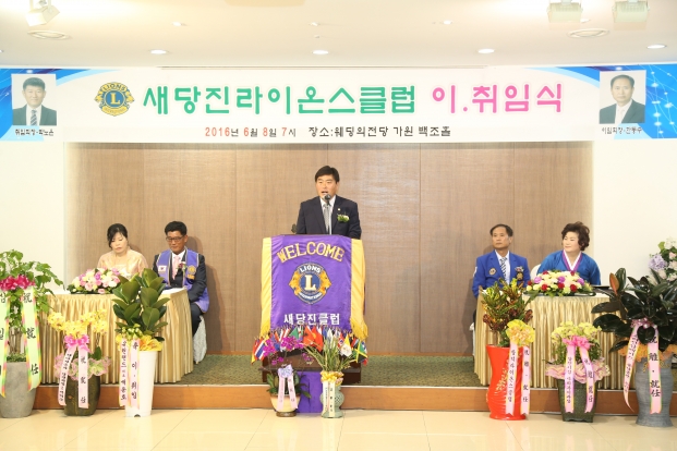 새당진라이온스클럽 이취임식 참석_0