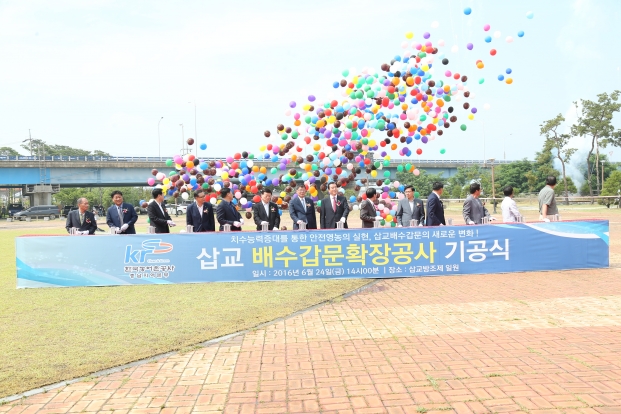 삽교배수갑문 기공식_0