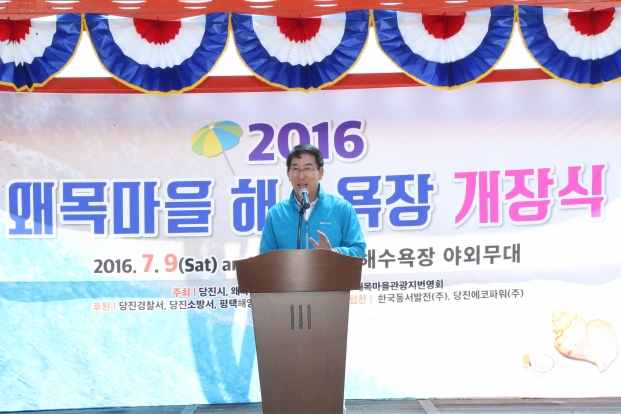 왜목해수욕장 개장식 축하_0