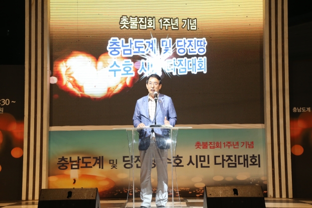 당진땅수호 촛불집회 1주년 행사 참석 _0