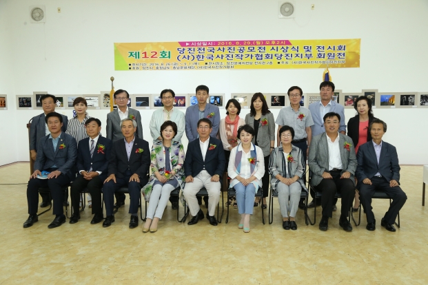 제12회 당진전국사진공모전 시상식및 전시회 _0