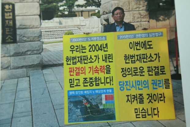 당진땅찾기관련 헌법재판소앞서 1인 피켓시위(양창모부의장)_0