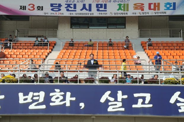 제3회 당진시민 체육대회_0