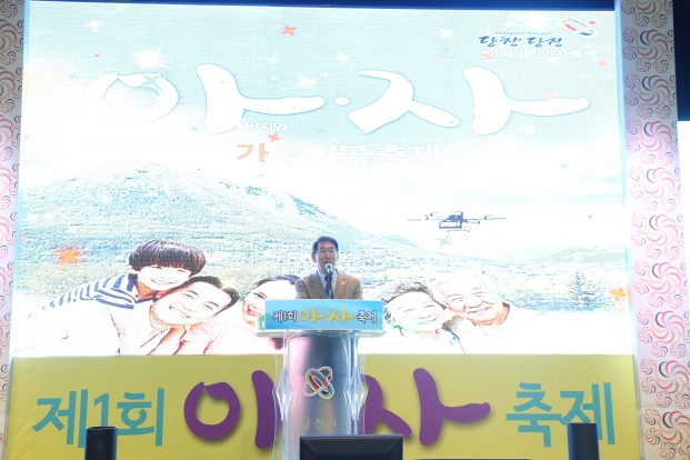 제1회 아자축제 축하_0
