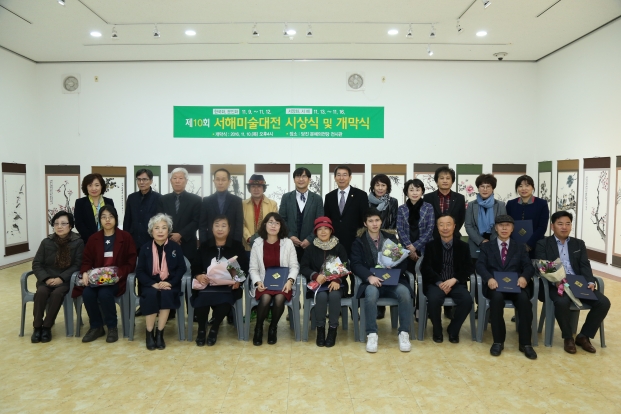 제10회 서해미술대전 시상식및 개막식_0