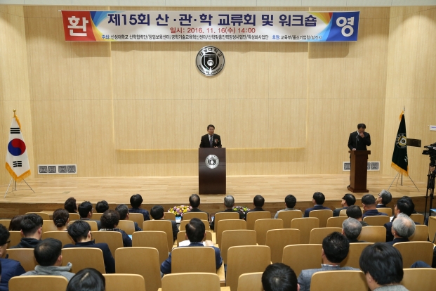 제15회 산관학 교류회및 워크숍_0