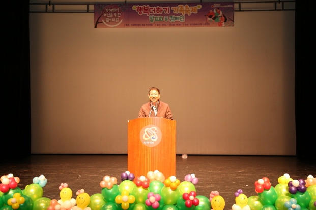 행복더하기 가족축제 발표회및 캠페인_0