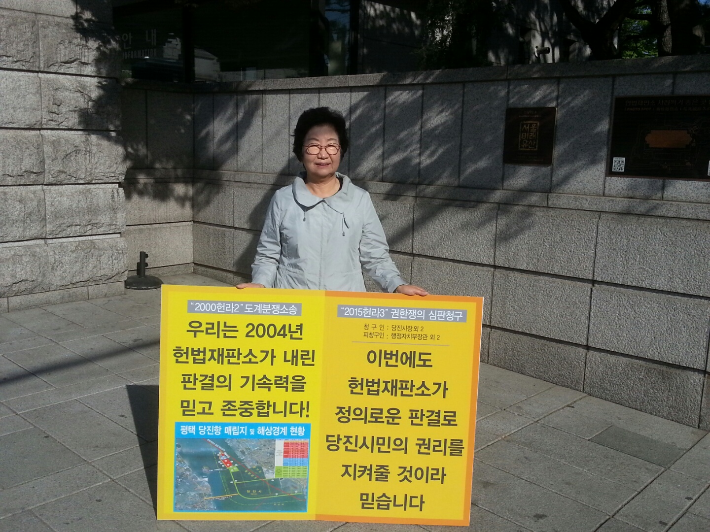 편명희 의원, 당진땅 수호 헌법재판소 앞 1인 시위