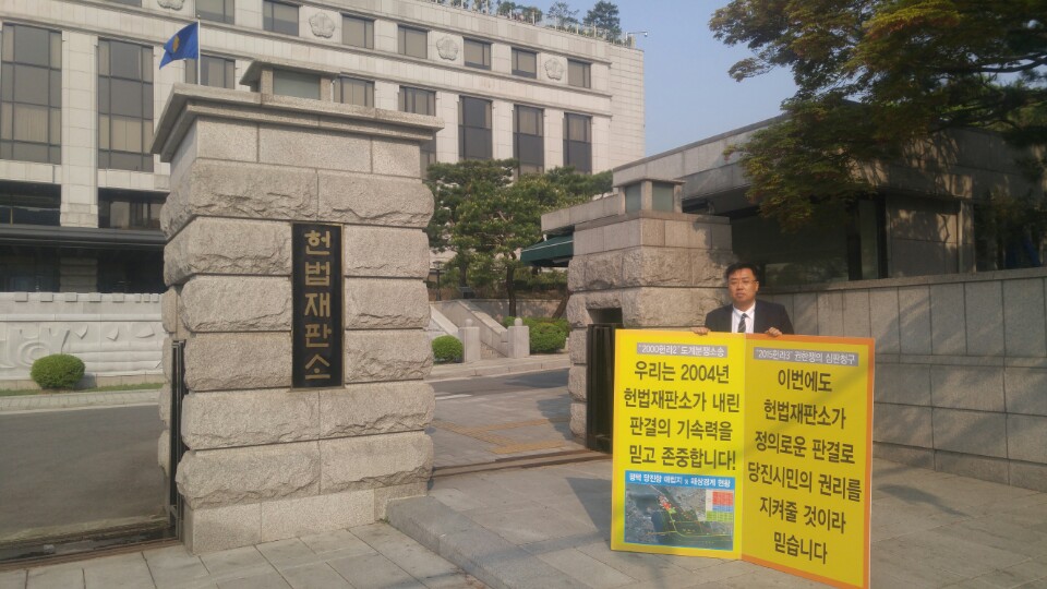 김기재 의원, 당진땅 수호 헌법재판소 앞 1인 시위