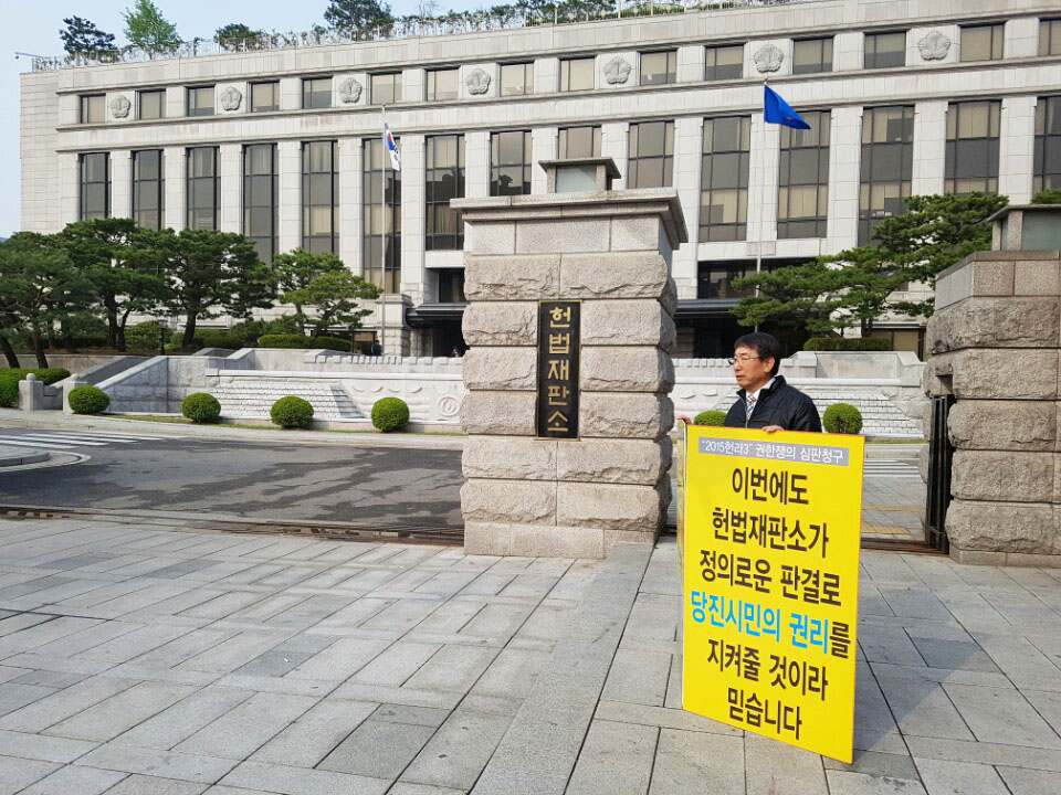 이종윤 의장, 당진땅 수호 헌법재판소 앞 1인 시위