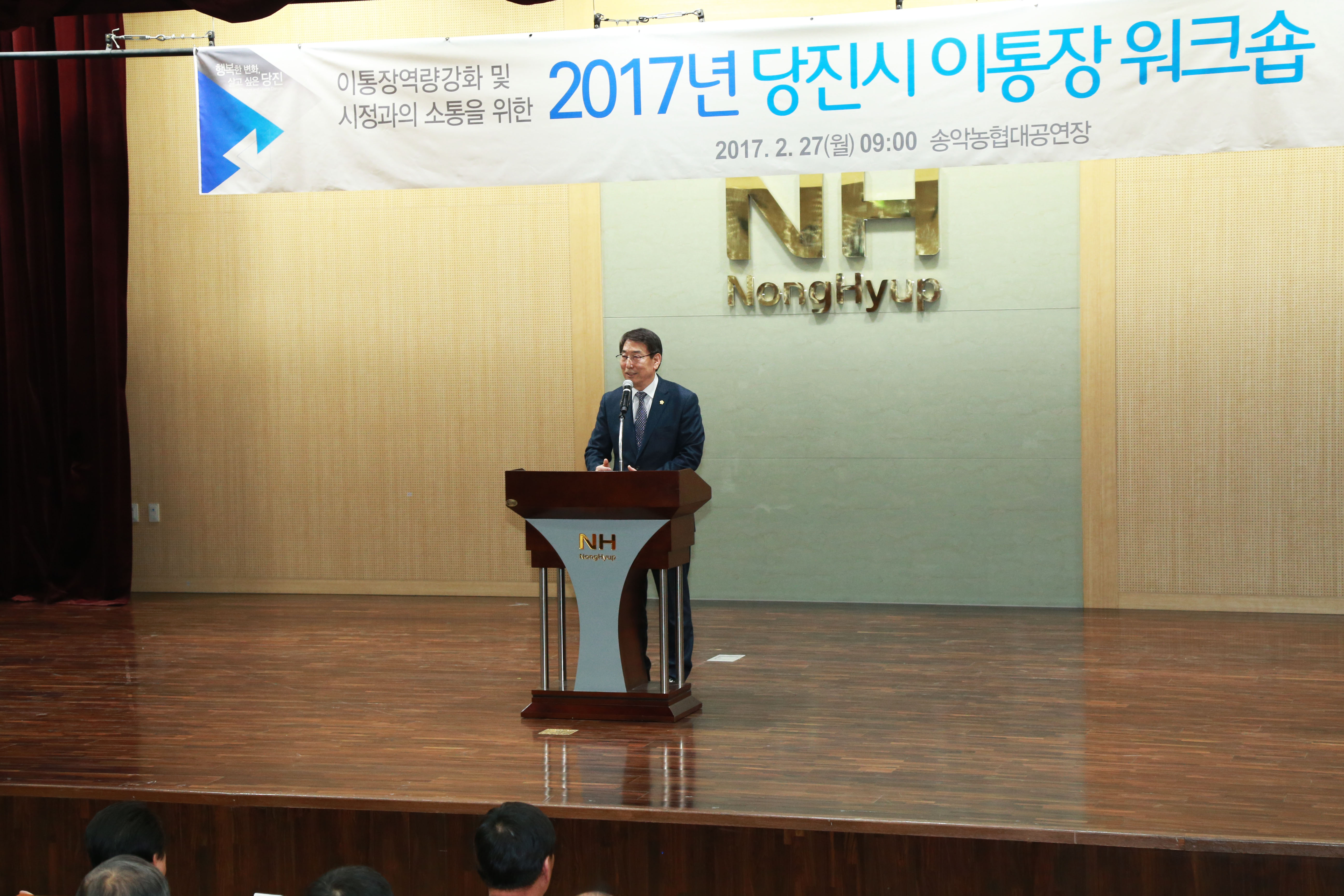 당진시 이통장 워크숍 