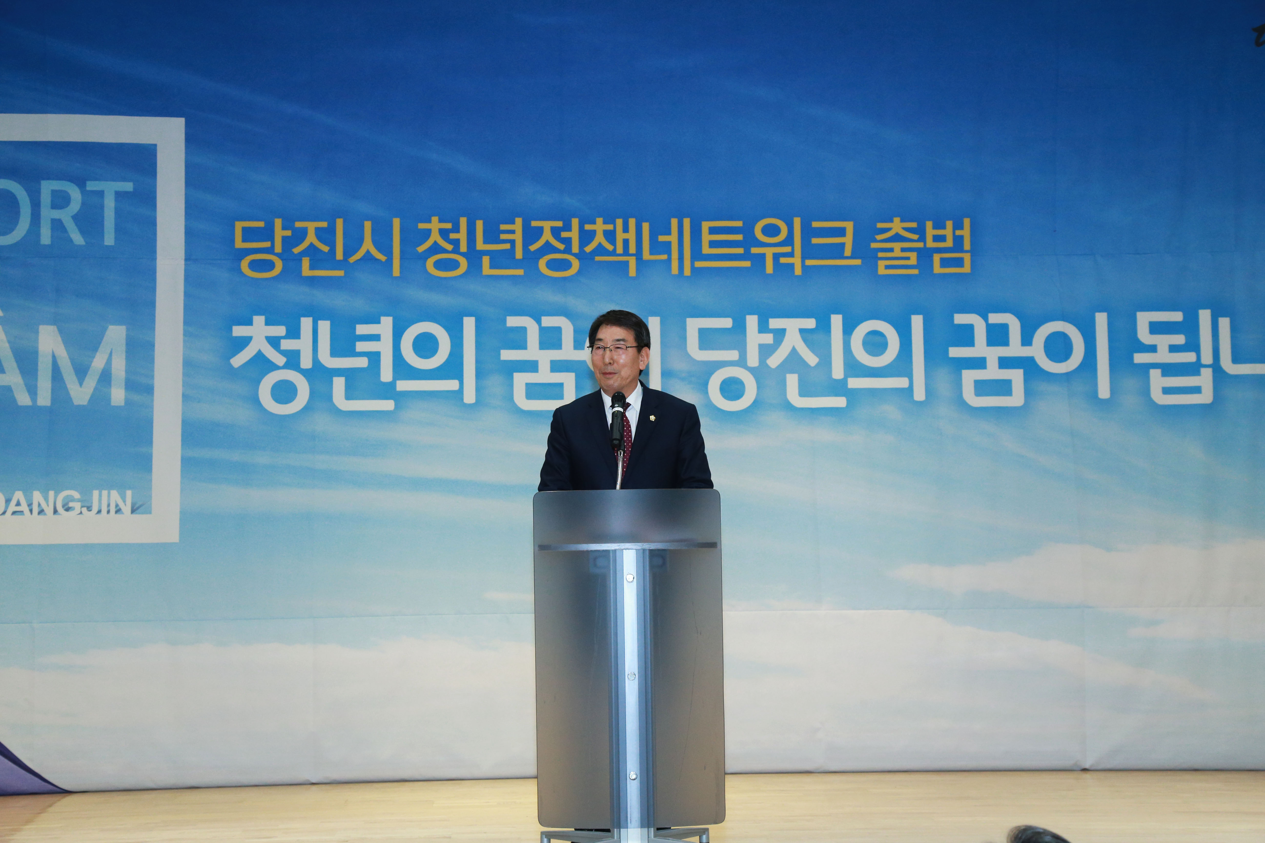 당진시 청년네트워크 출범식