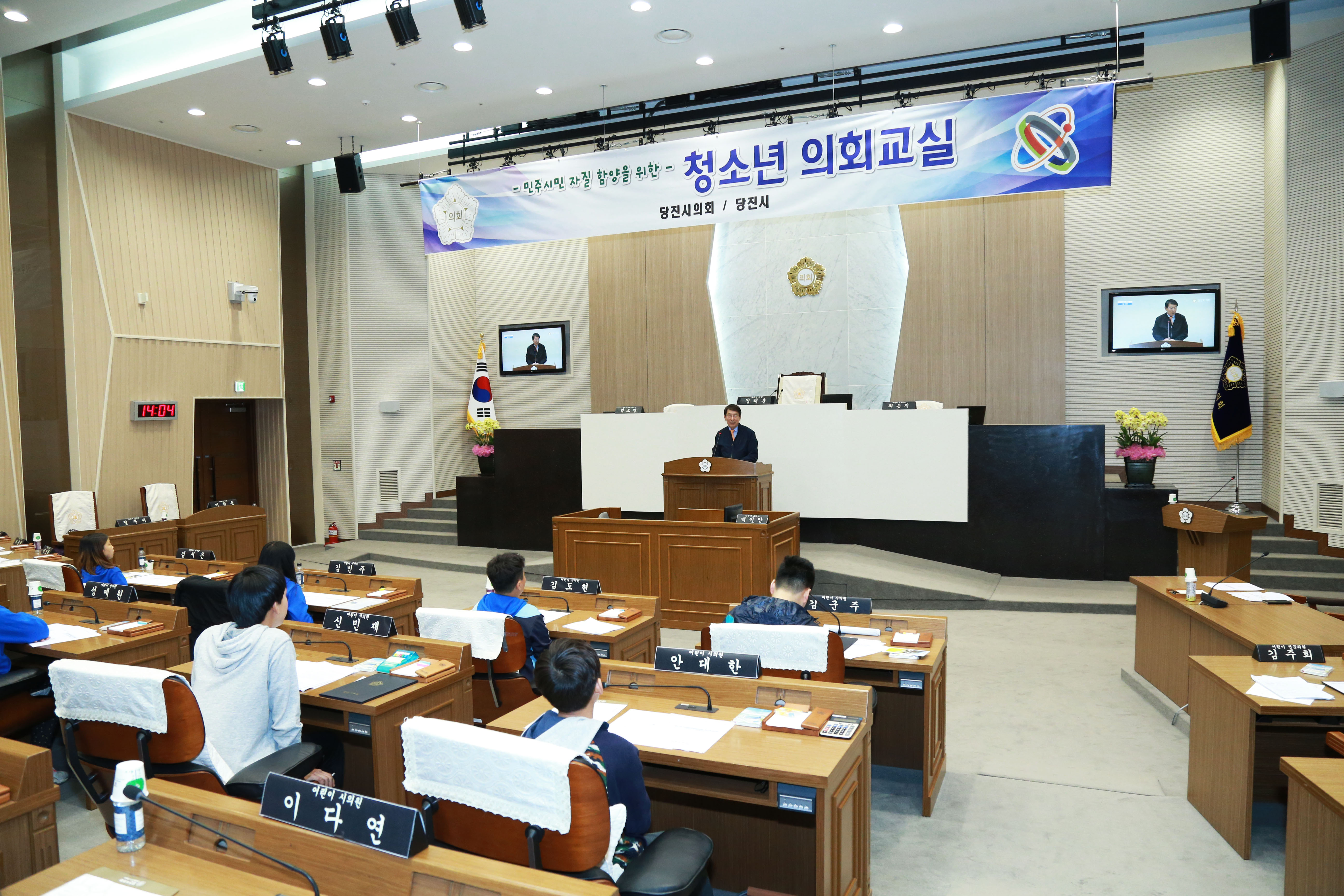 당진시 청소년 의회 교실 개회