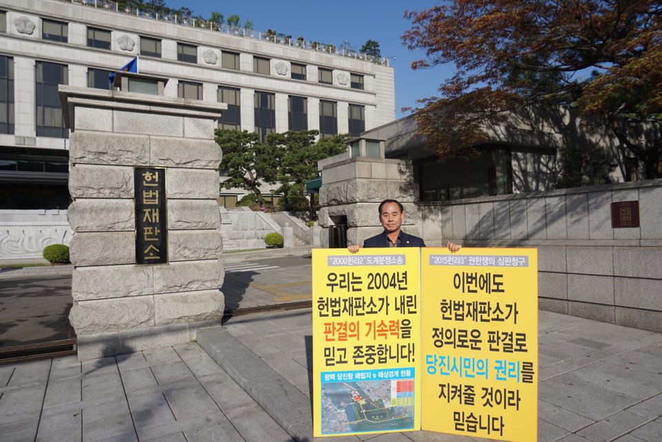 박장화 위원장,당진땅 수호 헌법재판소 앞 1인 시위