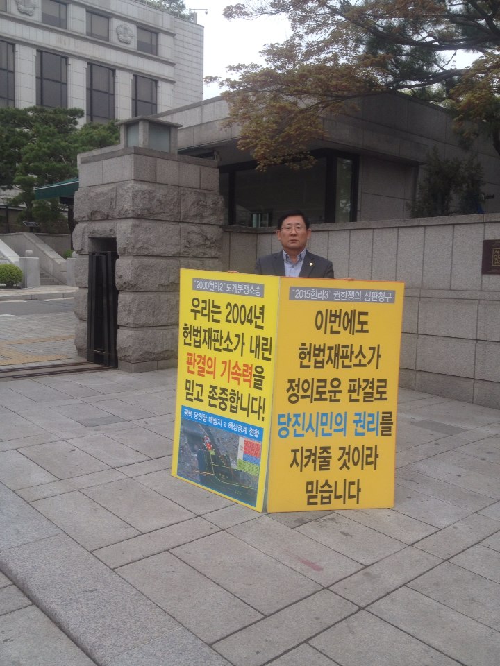 양창모 부의장, 당진땅 수호 헌법재판소 앞 1인 시위 