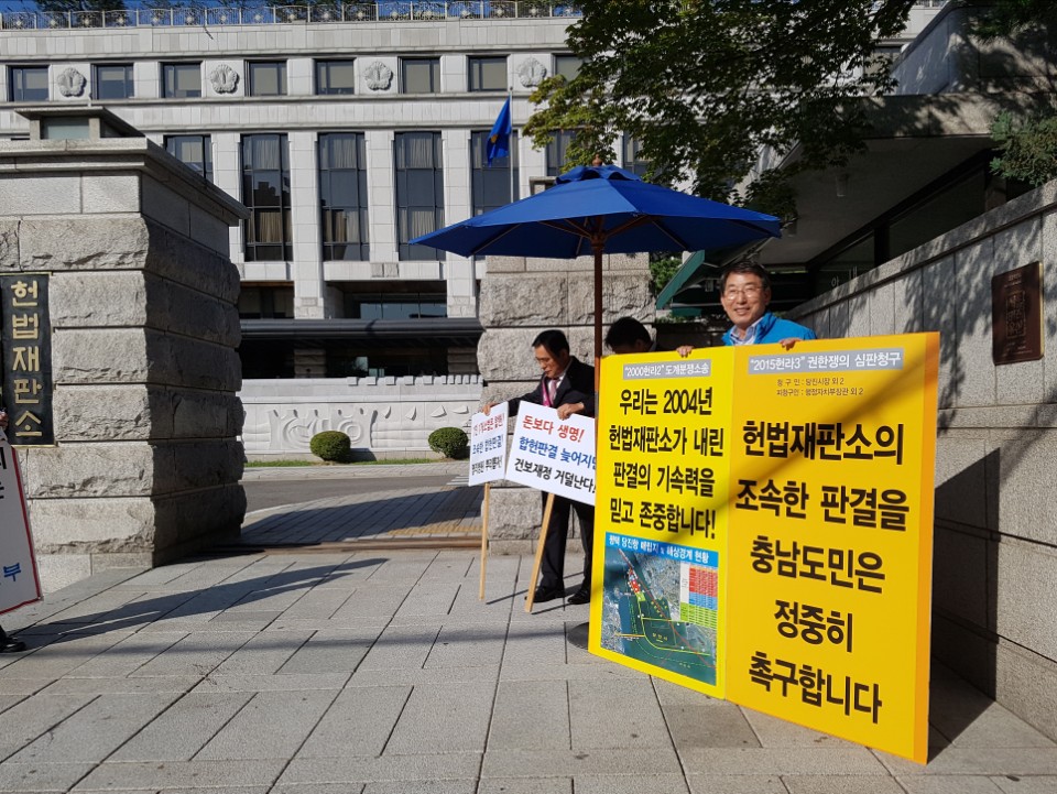 이종윤 의장, 당진땅 수호 헌법재판소 앞 1인 시위