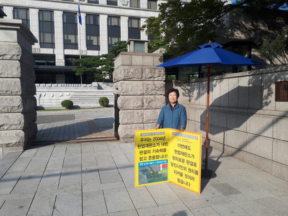 편명희 의원, 당진땅 수호 헌법재판소 앞 1인 시위