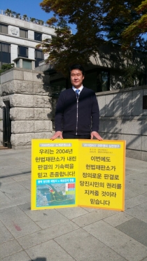 홍기후 의원, 당진땅 수호 헌법재판소 앞 1인 시위_0