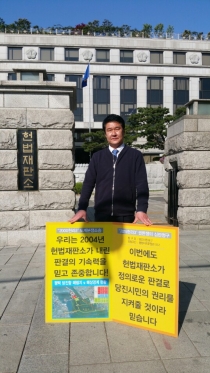 홍기후 의원, 당진땅 수호 헌법재판소 앞 1인 시위_1
