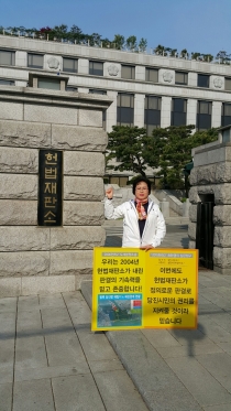 황선숙 의원, 당진땅 수호 헌법재판소 앞 1인시위_0