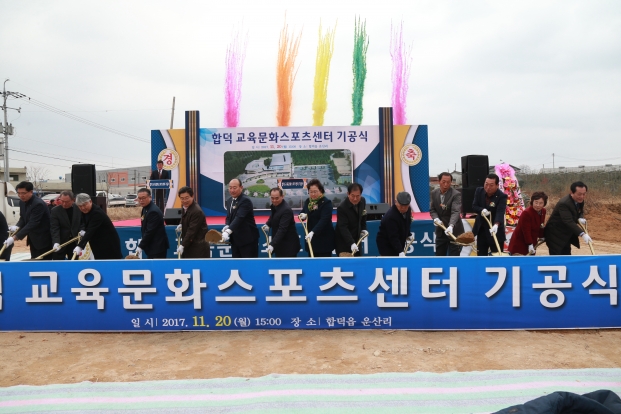 합덕 교육문화스포츠센터 기공식_0