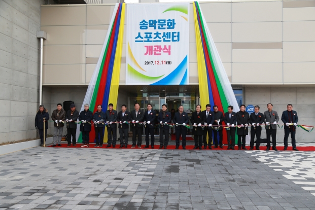 송악 문화스포츠센터 개관식_0