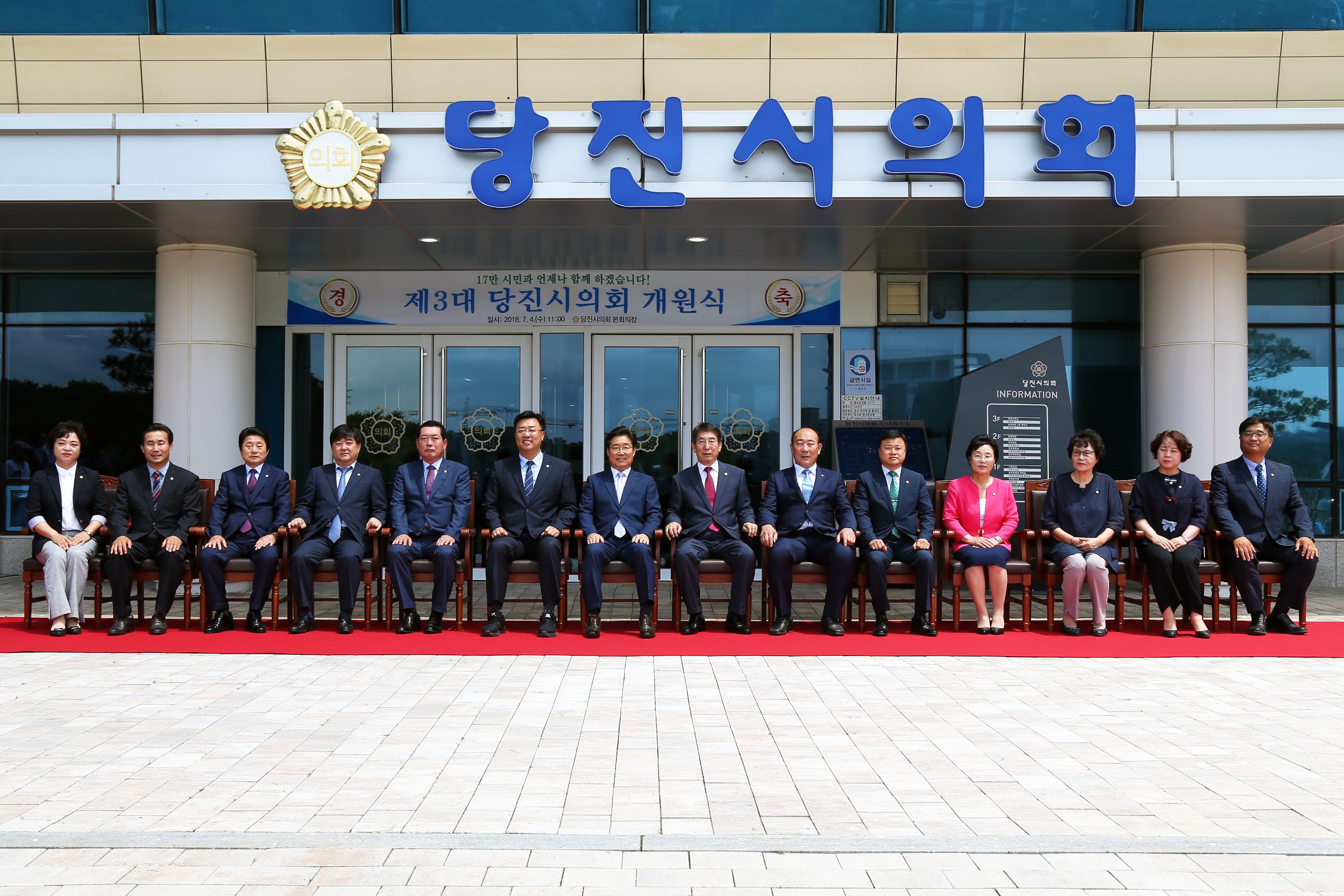  제3대 당진시의회 개원식 개최