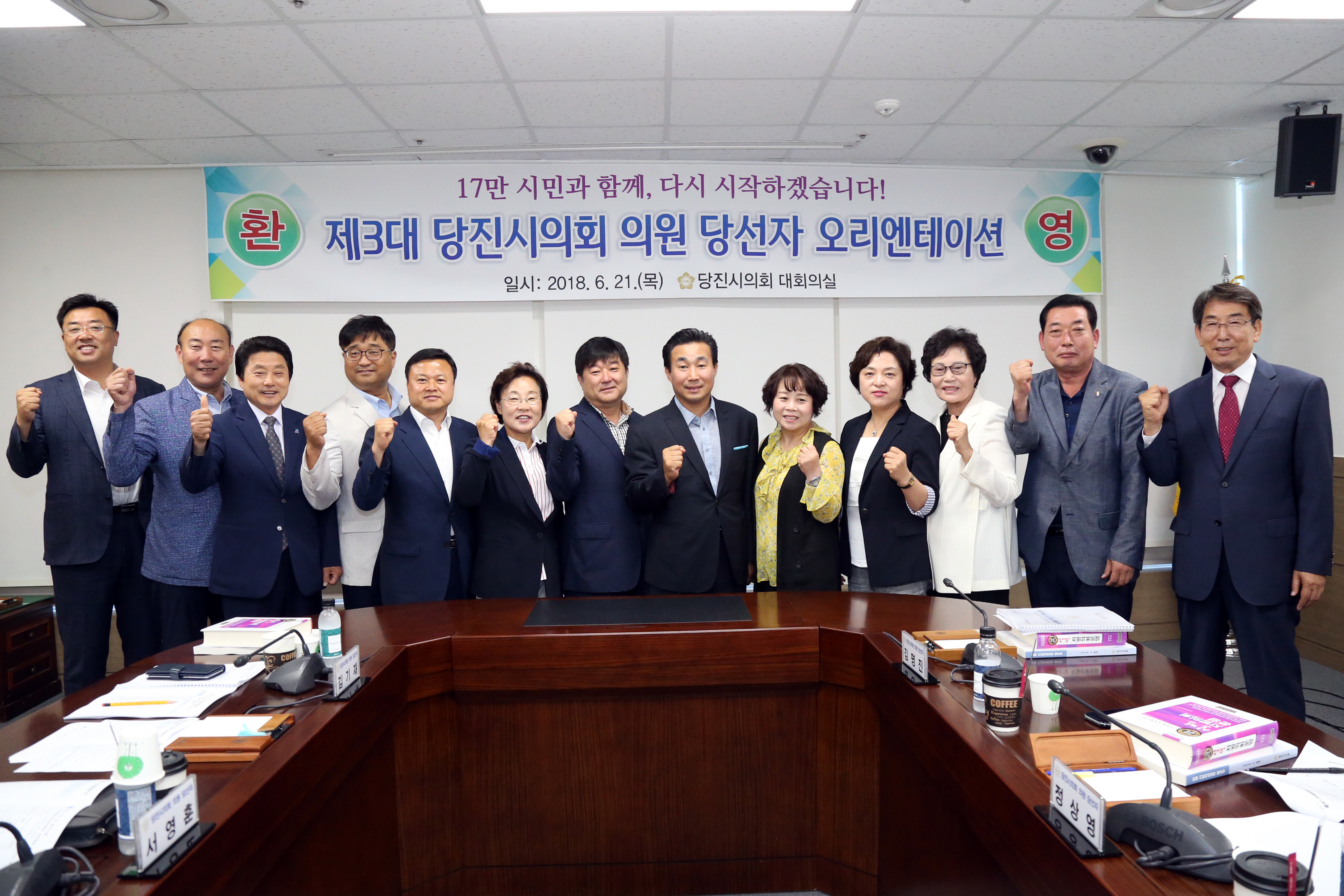 당진시의회, 제3대 시의원 당선자 간담회 개최