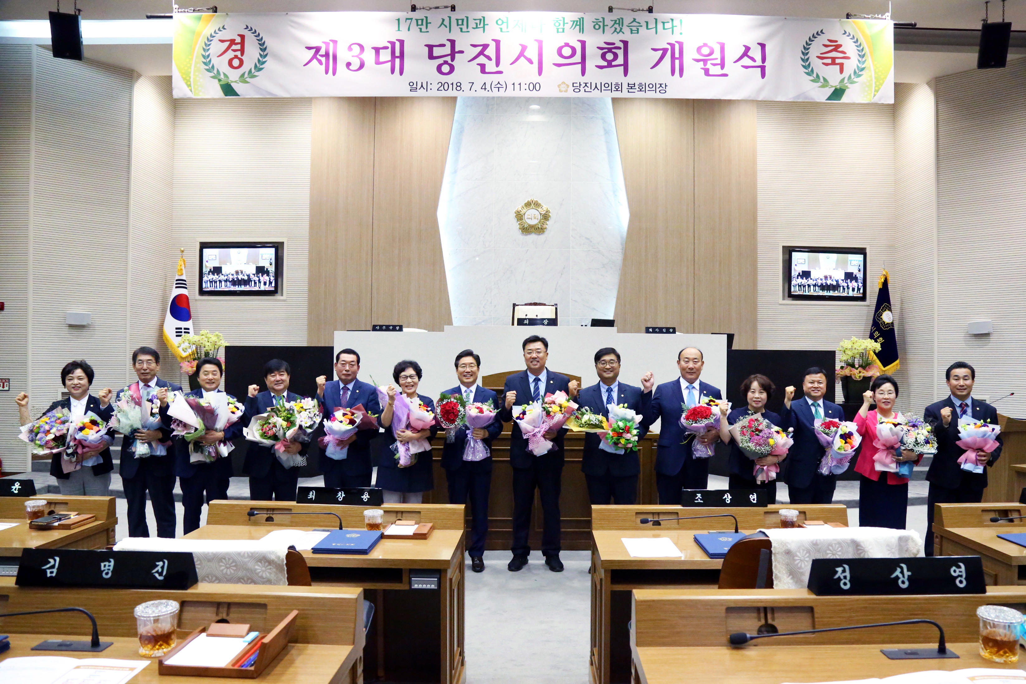  제3대 당진시의회 개원식 개최