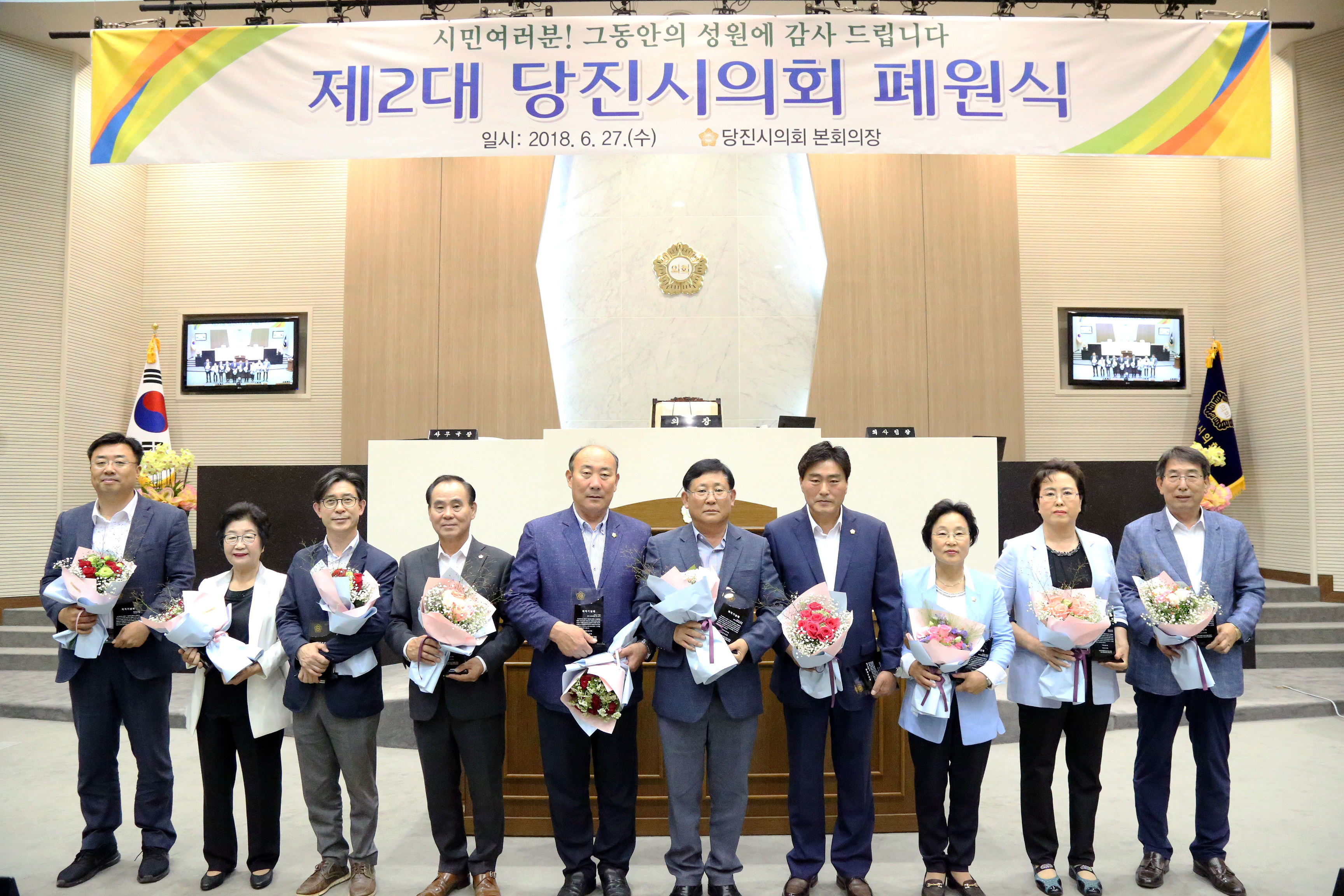 제2대 당진시의회 폐원식 개최