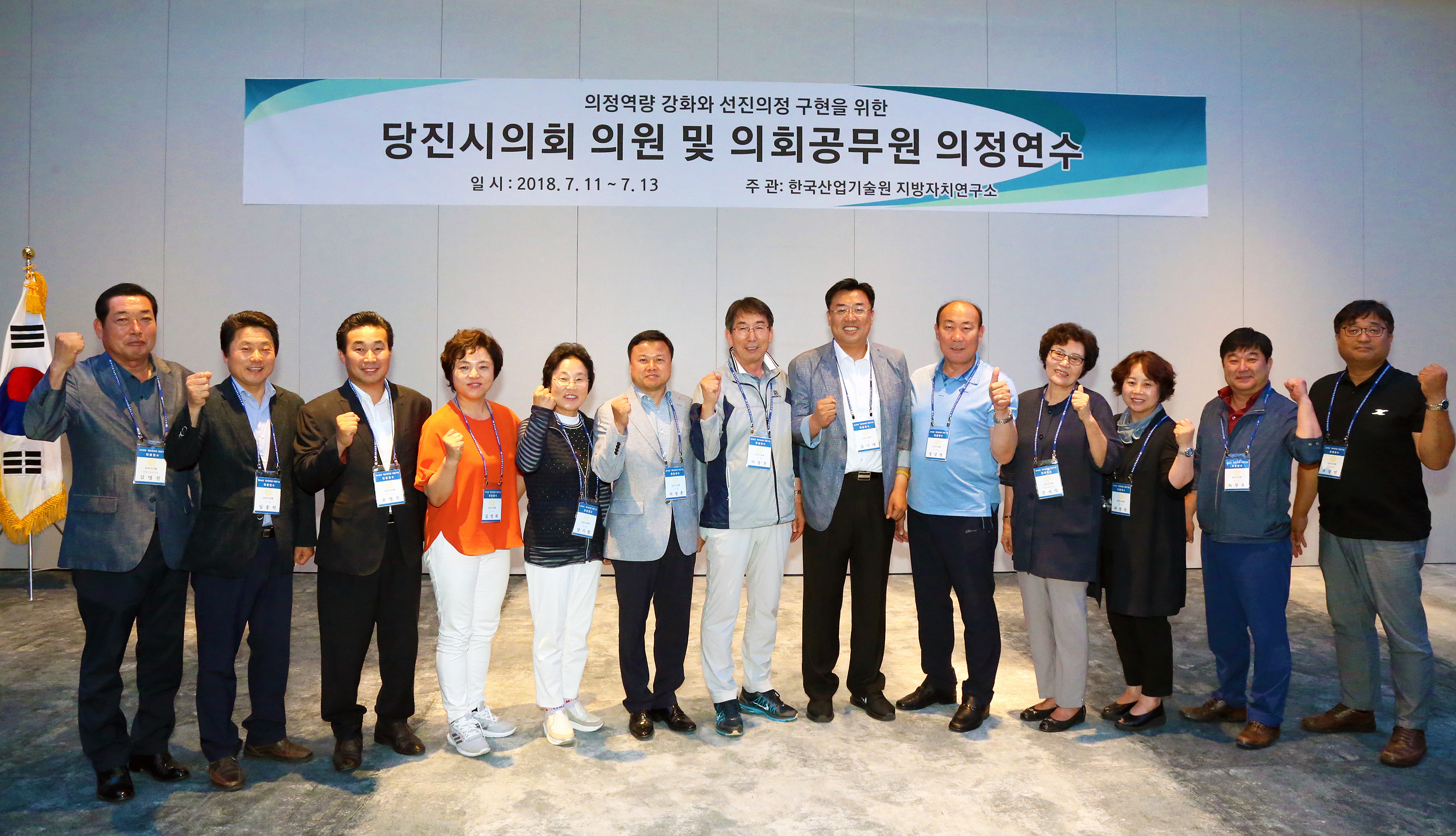 제3대 당진시의회, 의원 역량 강화 국내의정연수 실시